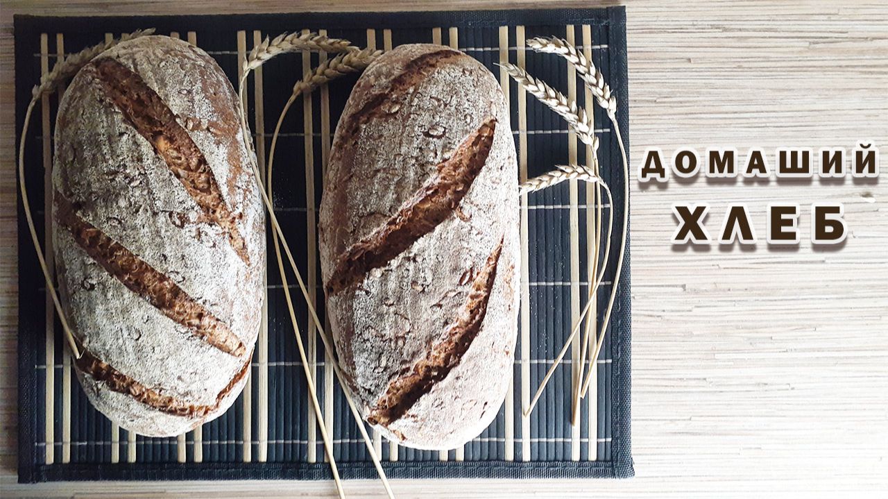 Выпечка хлеба. Деревенский хлеб на закваске. смотреть онлайн