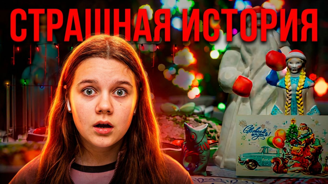 Я ПРОСТО ХОТЕЛА ПРАЗДНИКА... 😭 | Christmas Story