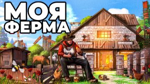 МОЯ НОВАЯ ФЕРМА. СОЛО ПЧЕЛОВОД 25.000 ЧАСОВ в РАСТ / RUST