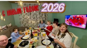 Как встретили Новый 2026 Год. Куча Новогодних подарков