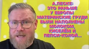 А.ПЕСКЕ: Вряд ли в Европе вскоре запылают мечети, скорее дальше продолжат пылать церкви и синагоги