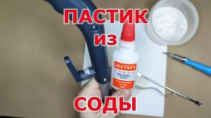 Быстрый ремонт ручки пылесоса