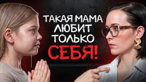 Мать-нарцисс – 8 признаков. Травма ребенку обеспечена!