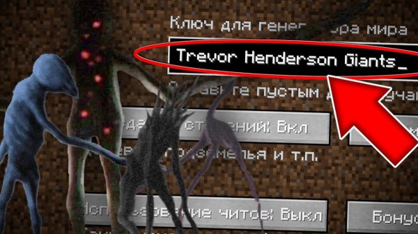 НИКОГДА НЕ ИГРАЙ НА СИДЕ ГИГАНТЫ ТРЕВОРА ХЕНДЕРСОНА В МАЙНКРАФТ ! СТРАШНЫЙ СИД TREVOR HENDERSON SCP