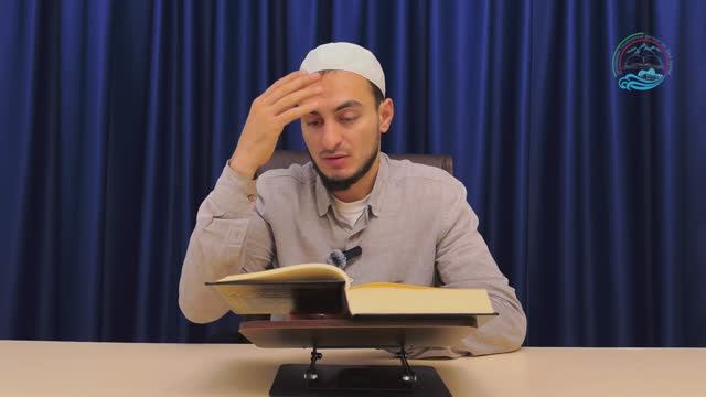 Мукаддима имама аль - Хазрами. Второй урок. Башир Лабазанов смотреть онлайн