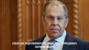 ❗️❗️❗️В Венесуэле люди собираются на улицах, чтобы отпраздновать свержение Мадуро