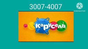 карусель 2007