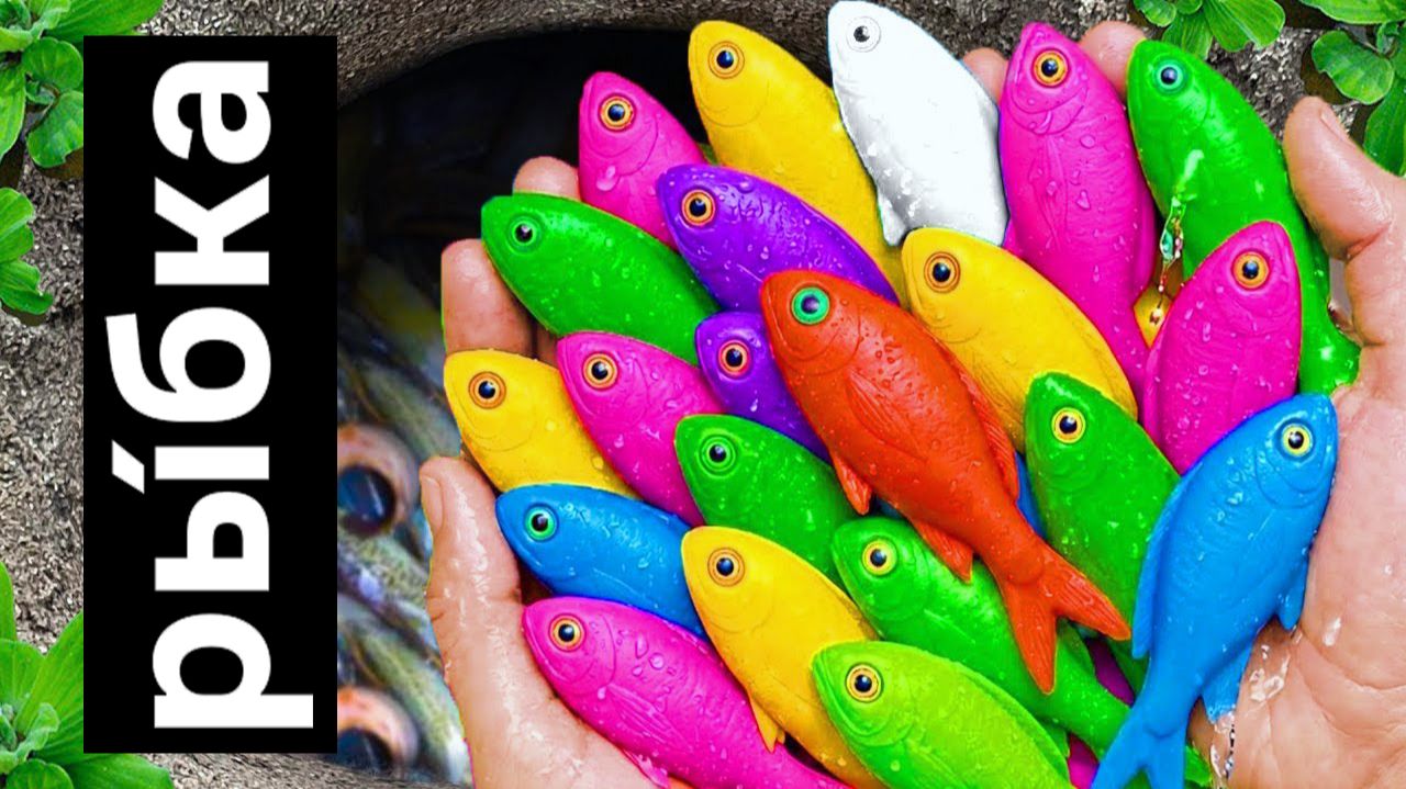 Мультики для детей про рыбок в реке. Ловим и рассматриваем обитателей водоема. Мультики для малышей смотреть онлайн