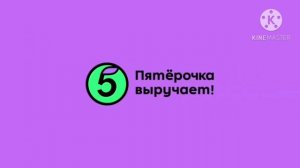 Заставка Пятëрочка с Эффектами. Screensaver with effects.