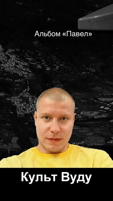 ✅ «Культ Вуду» #kempel #рэпер #русскийрэп #рэп #рэперы #автор #песни #музыка  #музыкант #кемпель