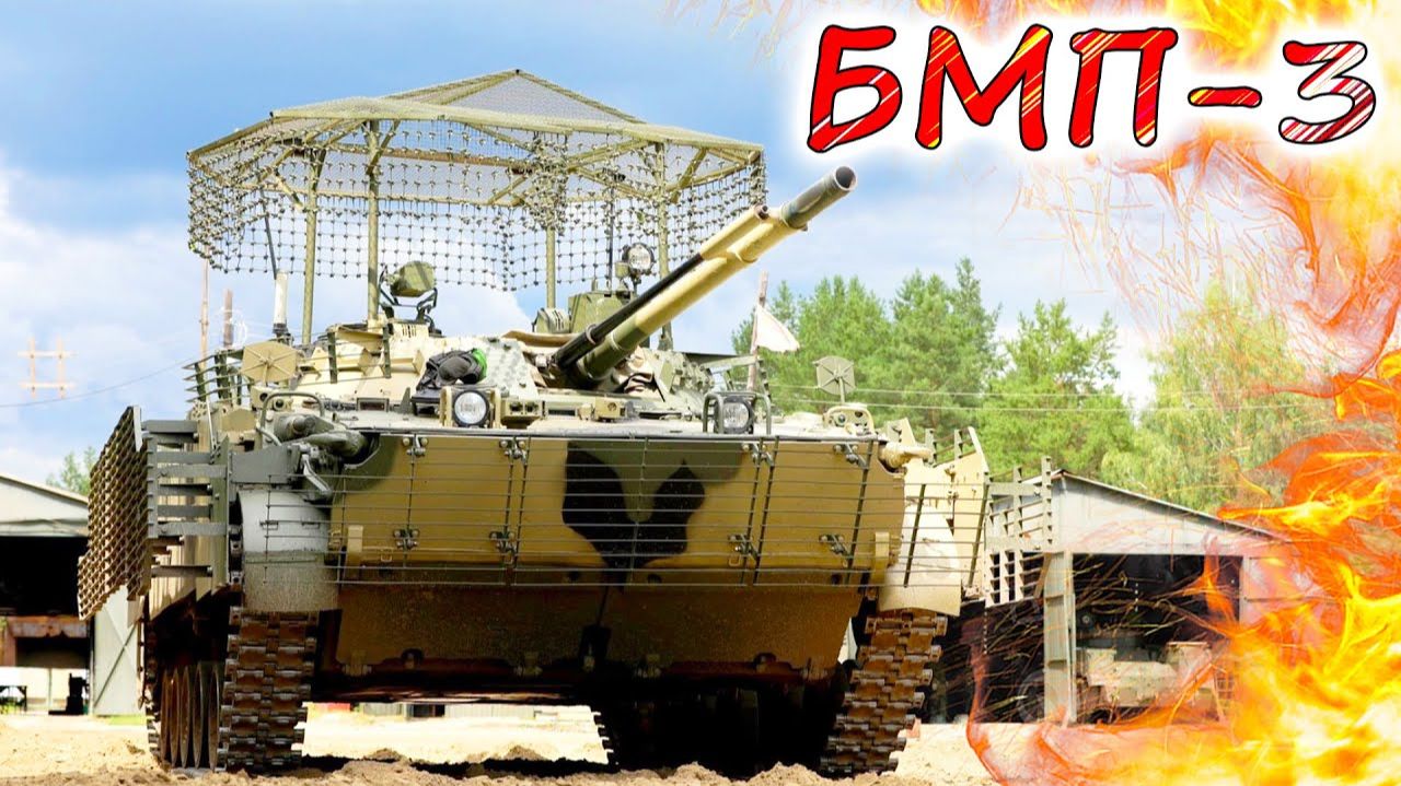 БМП-3 - Ни танк, ни боевая машина пехоты. Эффективно ли используют российскую военную технику? смотреть онлайн
