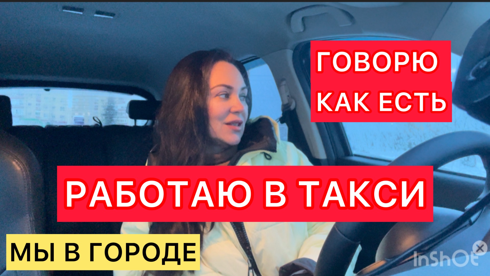 56/Россия,г.Тюмень.РАБОТАЮ В ТАКСИ! Говорю как есть! смотреть онлайн