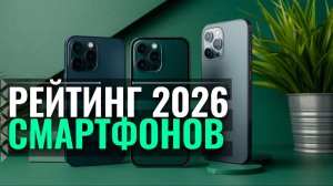 Лучшие смартфоны 2026: ТОП-5 моделей от Xiaomi до ZTE — какой выбрать?