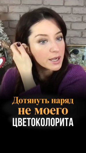 Как оживить бледный наряд не моего цветоколорита