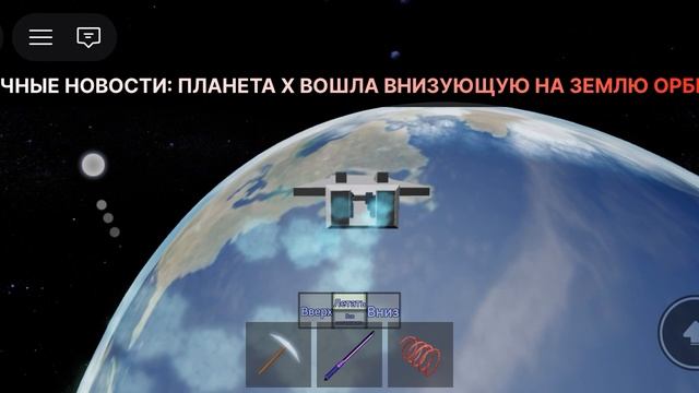(роблокс) Луна проснулась: Планета X