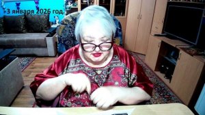 3 января 2026 год