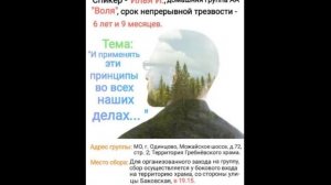 "И применять эти принципы во всех наших делах". Илья И. (Москва, 6л. 9мес. трзв.) 26.12.25