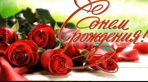 С Днем Рождения Музыкальная открытка! Лучшие пожелания