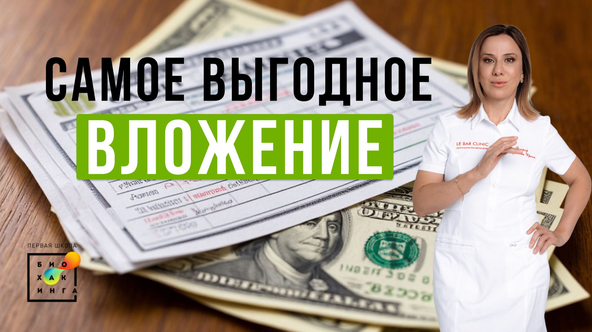 Самое ВЫГОДНОЕ вложение: как спасти себя от мошенников? #здоровье #пшб #иринабаранова