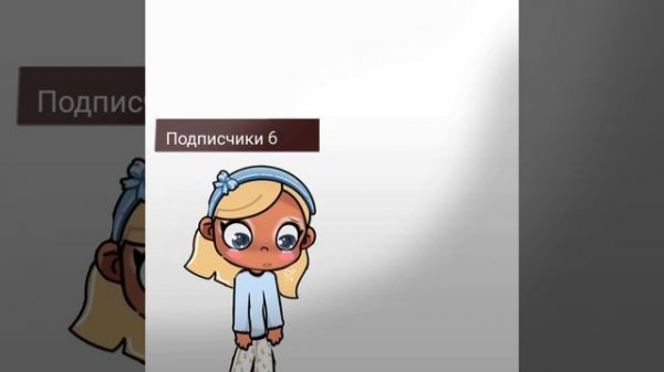 дубль 2 
я вернулась