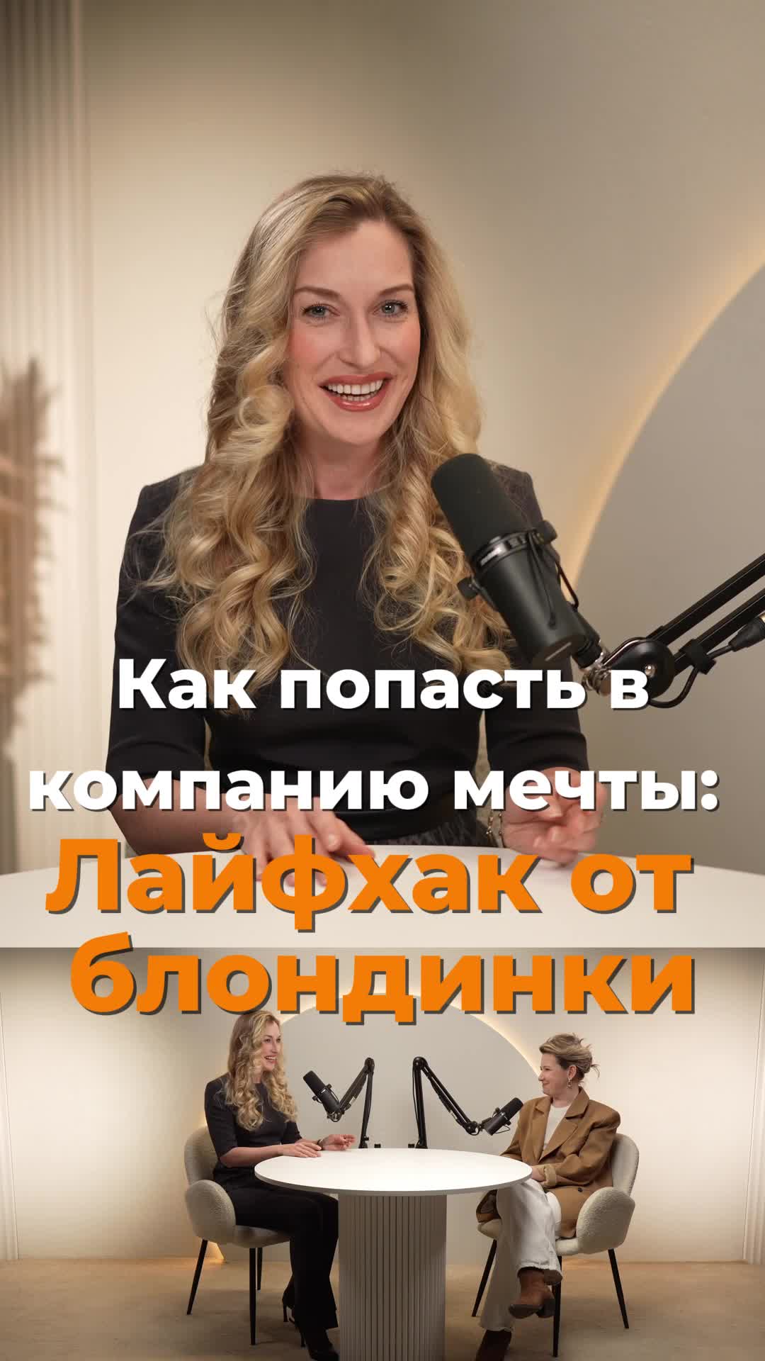 Как попасть в компанию мечты?