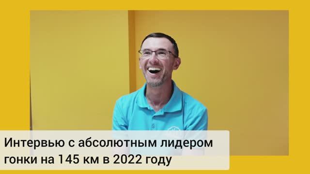 Интервью с абсолютным победителем Скоростной Жигулевской кругосветки Александром Черномазом.