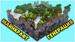 ТЕПЕРЬ МОЖНО ГЕНЕРИРОВАТЬ МИРЫ МАЙНКРАФТ В TEARDOWN!