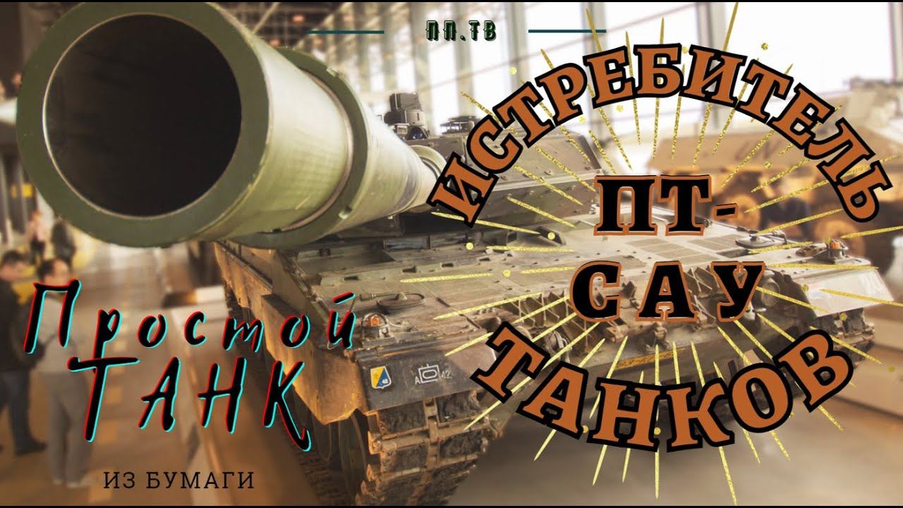 Оригами ТАНК | Как сделать ТАНК из бумаги А4 | Простой ТАНК из бумаги | ПТ- САУ