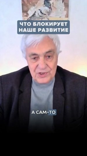 Что мешает вашему росту и духовному развитию?