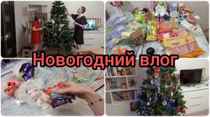 Новогодний влог: подготовка к празднику, закупка продуктов | новогодний стол | подарки коллегам