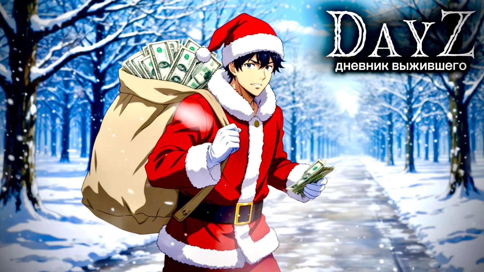 DayZ |PVE| ДЕНЬ#2. ФАРМИМ КЭШ, НУ ИЛИ КАК ПОЛУЧИТСЯ... #dayz #pvp #дейзпвп #дейз