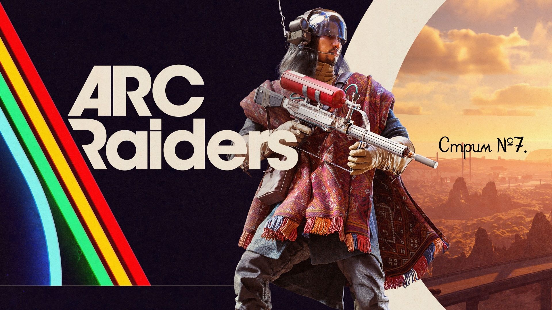 ARC Raiders. Играю третий день, пока мне все нравится! Стрим №7. смотреть онлайн