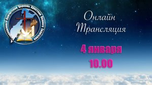 Воскресное служение 040126