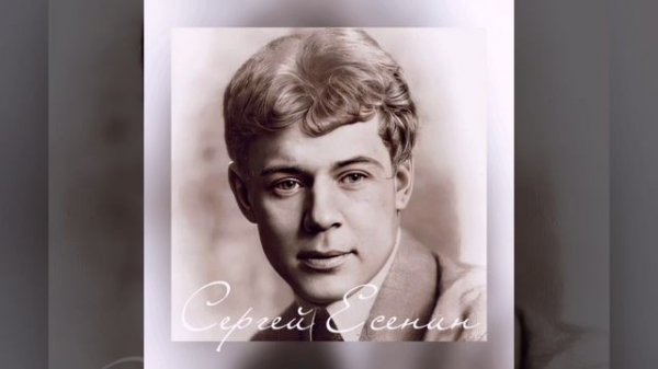 Есенин - Вы помните, вы всё конечно помните