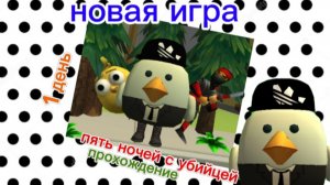 пять ночей с убийцей(первая версия)
