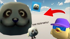 😱КАК ПОЛУЧИТЬ СЕКРЕТНЫЙ СКИН ТЮЛЕНЯ В ЧИКЕН ГАН! **секретка найдена?**