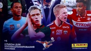 Стартовый набор  РПЛ 2025-26