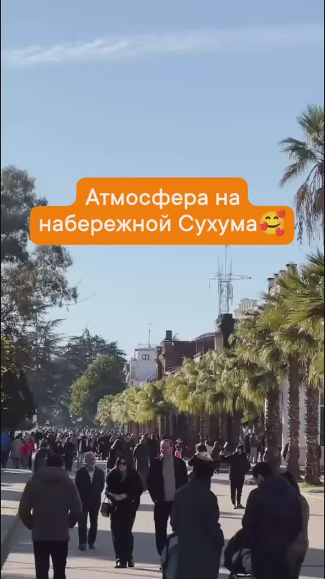 Атмосфера и погода сегодня днём в Абхазии на набережной Сухума (3 января, ЗИМА-2026) смотреть онлайн