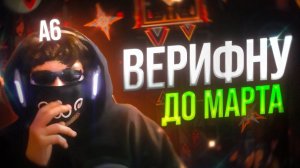 А6 ТОЧНО ВЕРИФНЕТ VEHEMENCE // БОЛЬШОЙ ПОДКАСТ