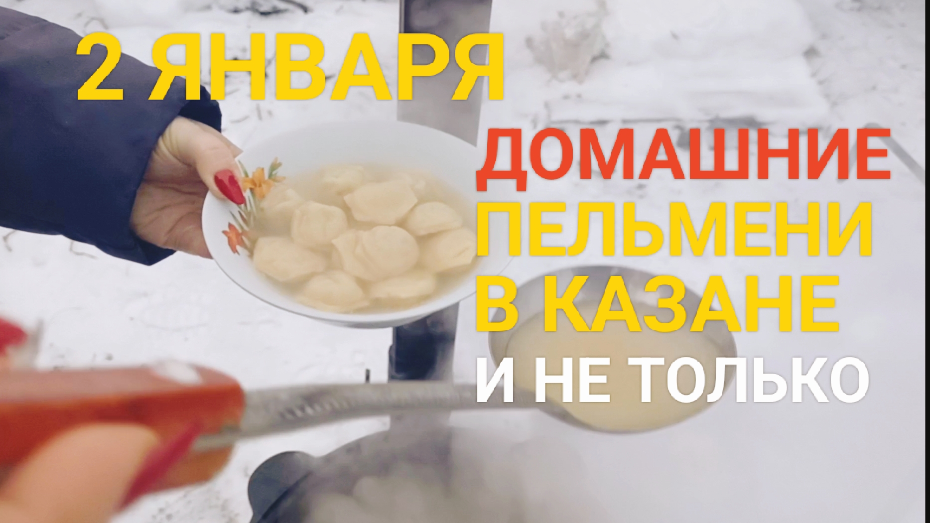 Новогодние праздники продолжаются