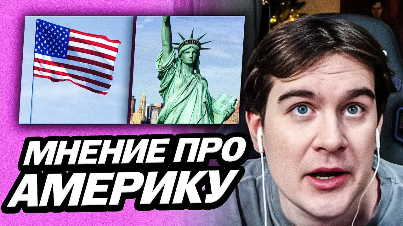 БРАТИШКИН ПРО АМЕРИКУ И ЗАВИСИМЫХ В ШТАТАХ смотреть онлайн