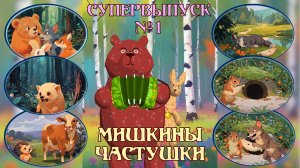 Мегасборник частушек_01🐻🦌🌲