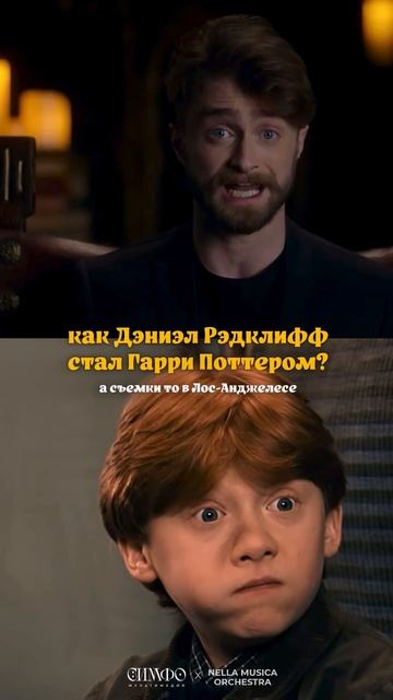 NELLA MUSICA ORCHESTRA «Гарри Поттер и Симфомультимедия»