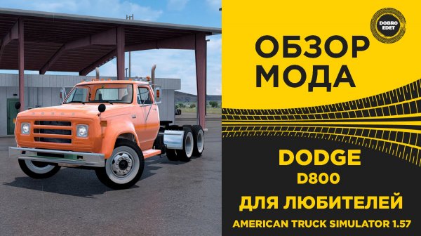 ОБЗОР МОДА DODGE D800 ATS 1.57