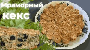 Пошаговый рецепт: мраморный кекс из муки 2 сорта — аромат яблок и орехов