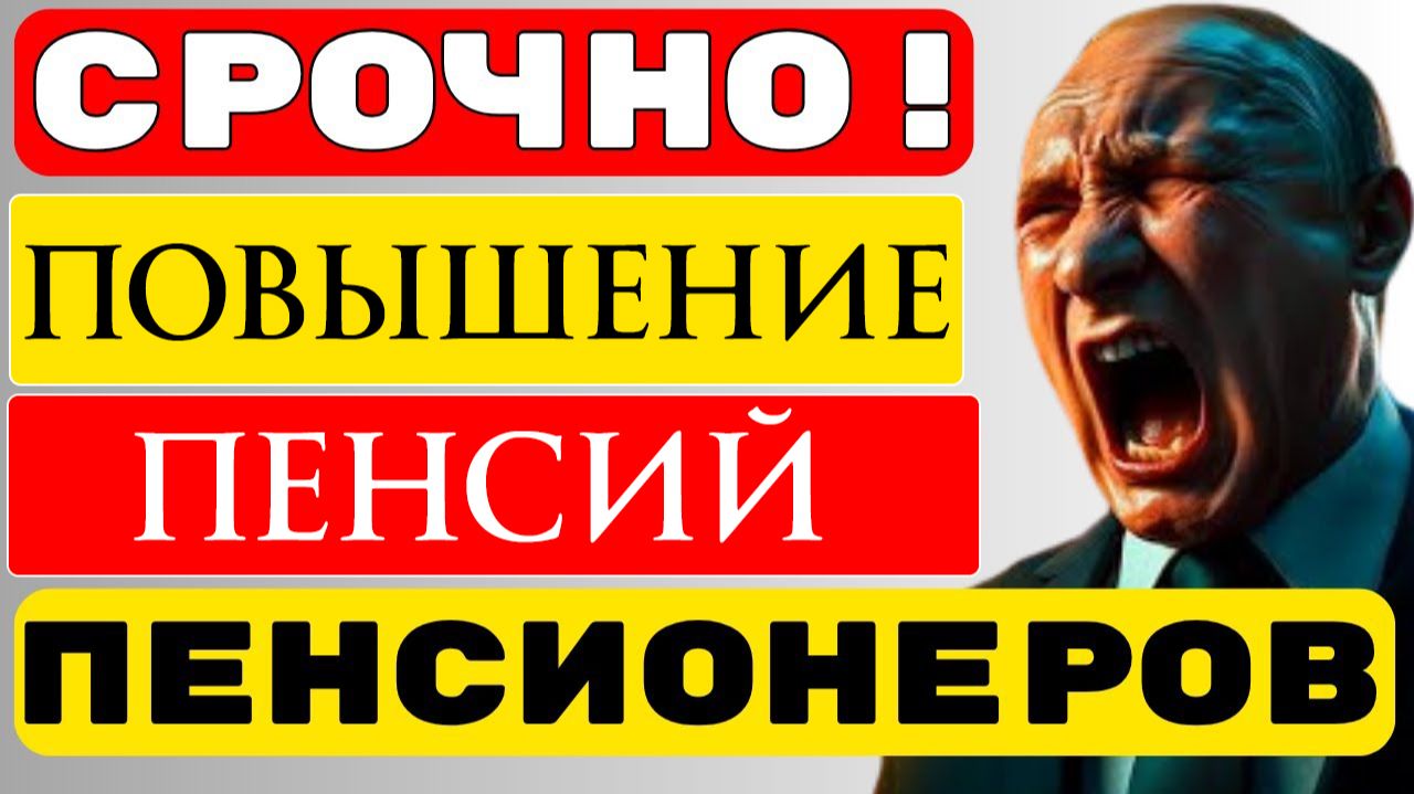 Индексация пенсий в 2026 году кому и на сколько рублей повысят? смотреть онлайн