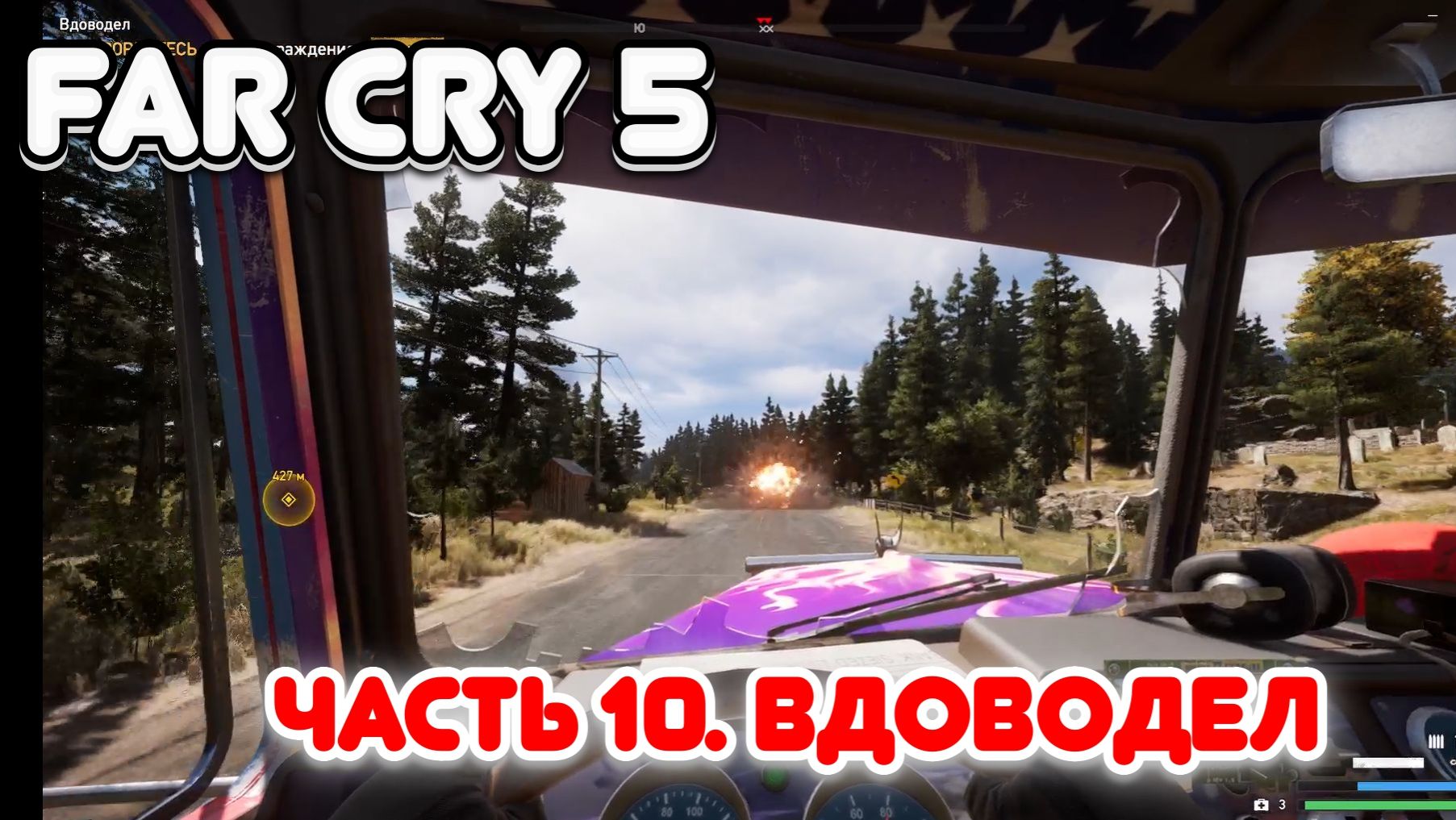 Часть 10. ВДОВОДЕЛ