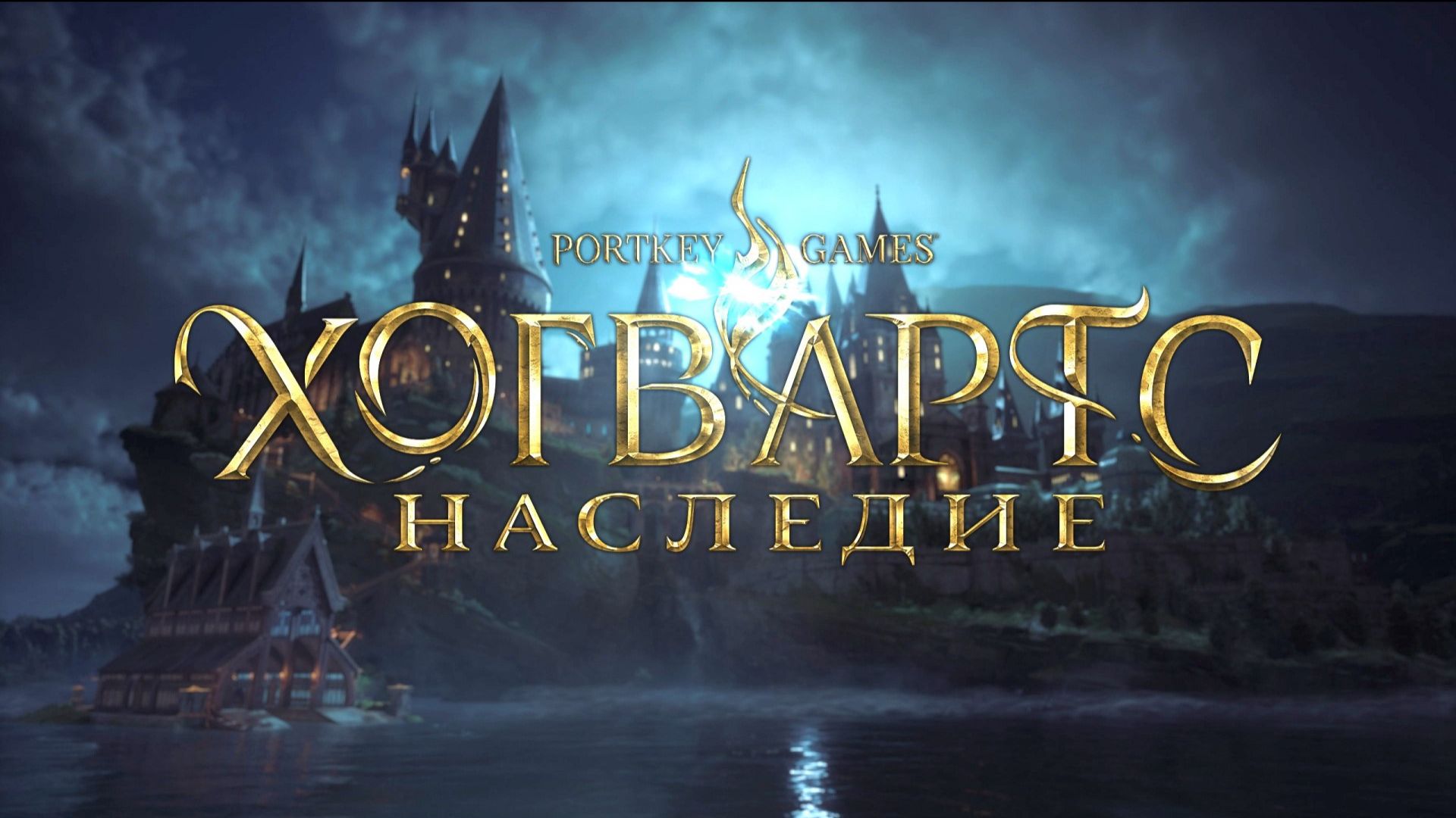 Хогвартс. Наследие. Русская озвучка. Прохождение максимальная сложность. Часть 2 смотреть онлайн