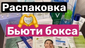 ❤️Распаковка бьюти бокса профессиональной косметики