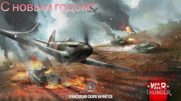 War Thunder #17 Сражаемся!